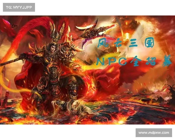 风云三国：娶NPC之路